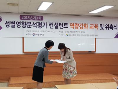 제1차 성별영향평가 컨설턴트 역량강화 교육 및 워크숍