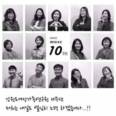 여성가족연구원 개원 10주년 자축(2020. 4.2)