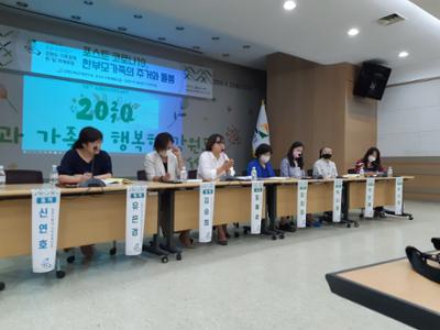 포스트  코로나19 한부모 가족의 주거와 돌봄 한 · 일 국제포럼(2020.7.28)