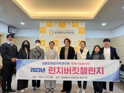  '2023년 런치버킷챌린지' , 릴레이 점심도시락 배달봉사 참여