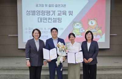 성별영향평가 교육 및 대면컨설팅