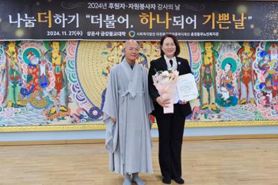 2024년 감사의 날 "나눔더하기" 표창장 수여식