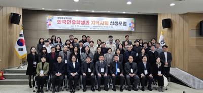 '강원특별자치도 외국인유학생과 지역사회 상생 포럼' 개최