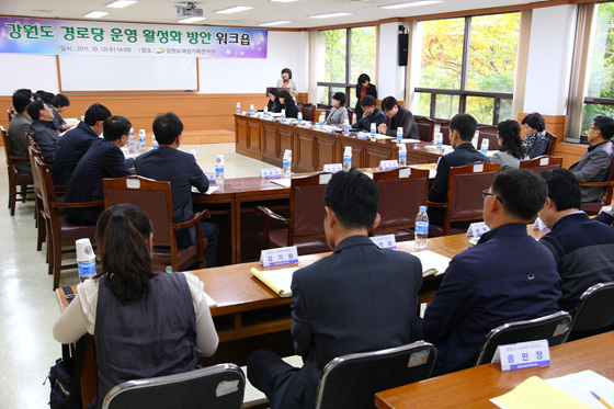 「강원도 경로당 운영 활성화」워크숍 (10.12)