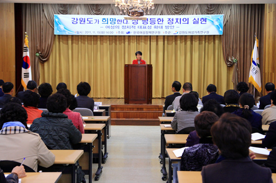 「강원도가 희망한다 성평등한 정치실현」여성정책포럼(11.15)