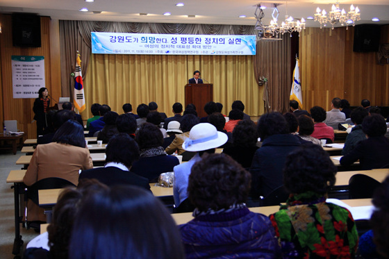 「강원도가 희망한다 성평등한 정치실현」여성정책포럼