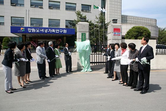 여성가족연구원 현판 제막식