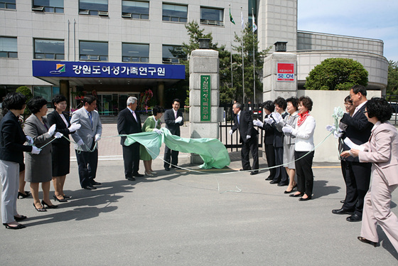 여성가족연구원 현판 제막식