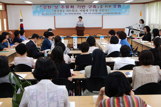 「강원 성 주류화 기반 구축」을 위한 포럼 