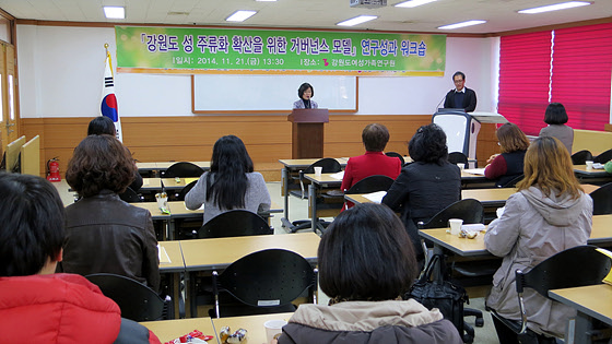 「2014년 제2차 양성평등 기반 구축을 위한 포럼」(11.21)