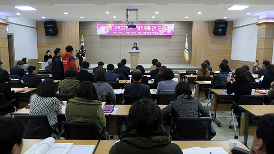 강원도 지역사회복지계획(안) 공청회