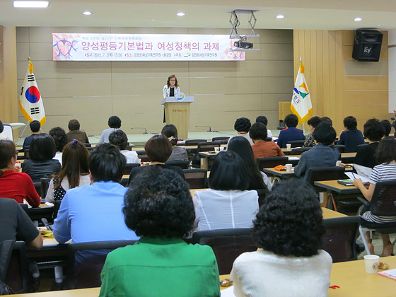 개원5주년 제20차 강원여성정책 포럼(양성평등기본법과 여성정책의 과제)