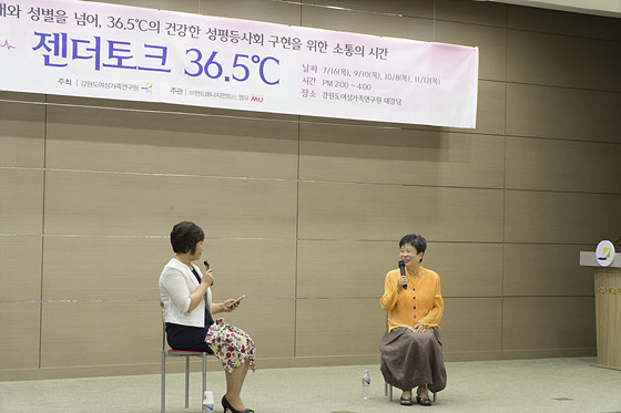 젠더토크 36.5℃ (호모헌드레드 시대! 여자, 당당하게 그리고 부드럽게)