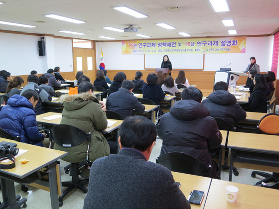 2015년도 연구결과 보고 및 2016년 연구과제 설명회