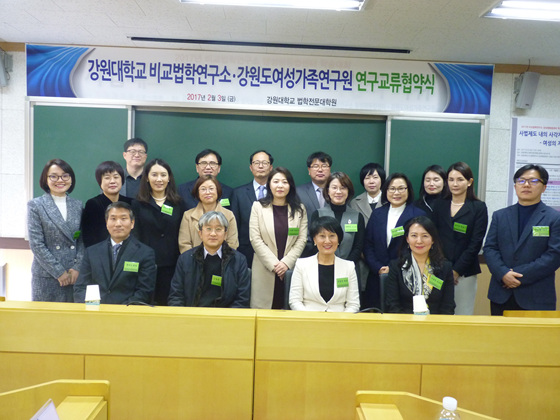 강원대학교 비교법학연구소·강원도여성가족연구원 연구교류 협약식(2.3)