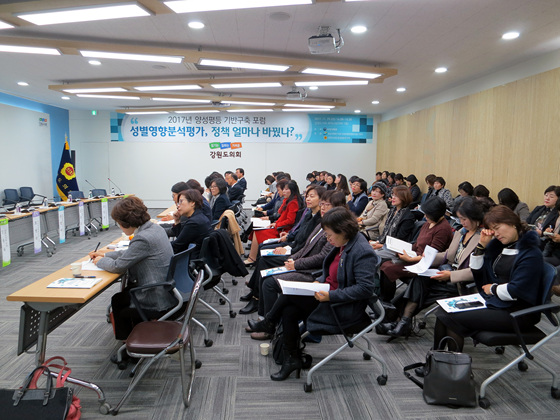 2017년 양성평등 기반구축 포럼(성별영향분석평가, 정책 얼마나 바꿨나?) 