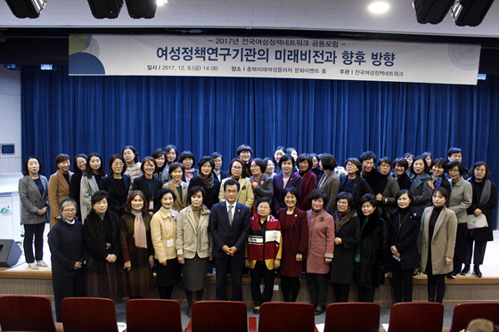 2017년 전국여성정책네트워크 정례회의 및 공동포럼 개최(12.8)